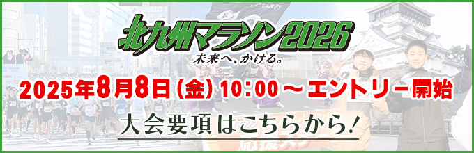 大会要項ページ