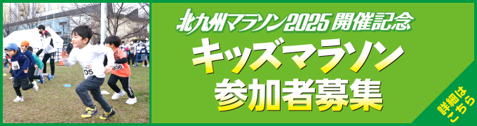 キッズマラソン！クリックすると詳細ページへ（受付は終了しました）