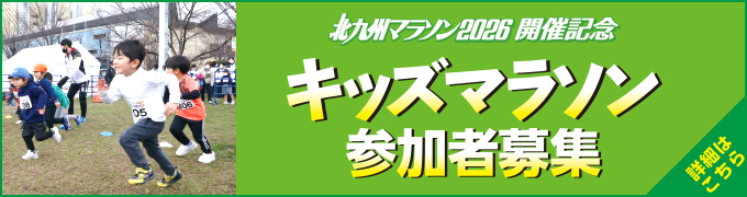 キッズマラソン！