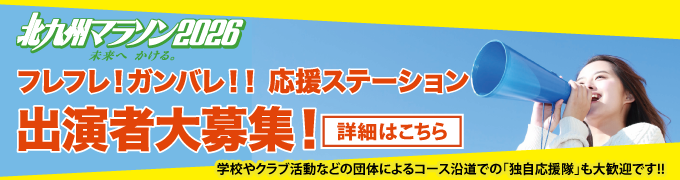 応援ステーションページはこちら