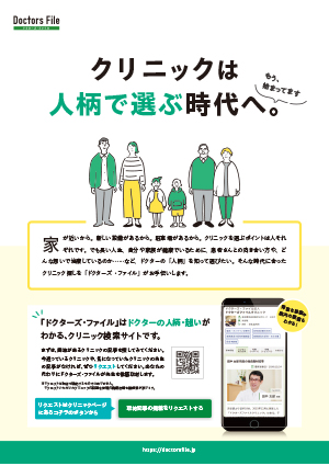 ギミック（ドクターズ・ファイル編集部）