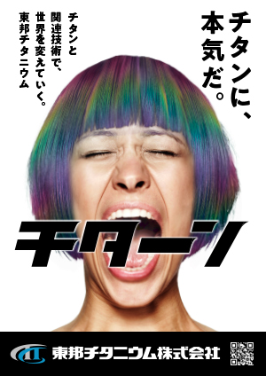 東邦チタニウム