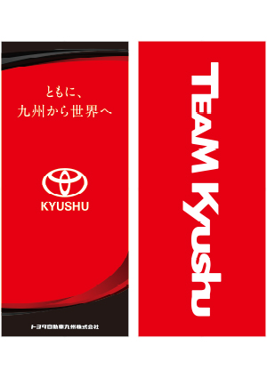 トヨタ自動車九州