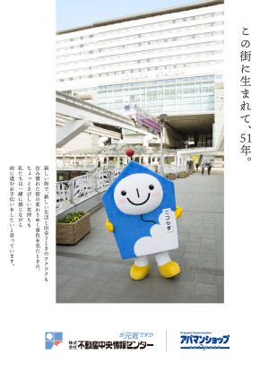 不動産中央情報センター