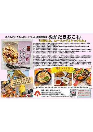 北九州小倉名物ぬかみそだきのふじた