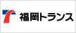 福岡トランス