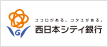 西日本シティ銀行