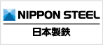 日本製鉄