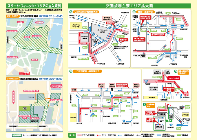 スタート・フィニッシュエリアの立入制限及び交通規制主要エリア