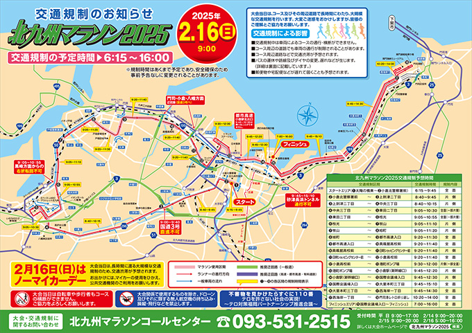 コース全体交通規制MAP